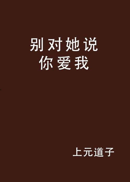 说你爱我在线观看,浪漫爱情故事，甜蜜瞬间尽收眼底