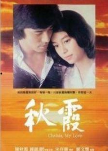 秋霞影视在线观看,海量影视资源，在线观看新体验