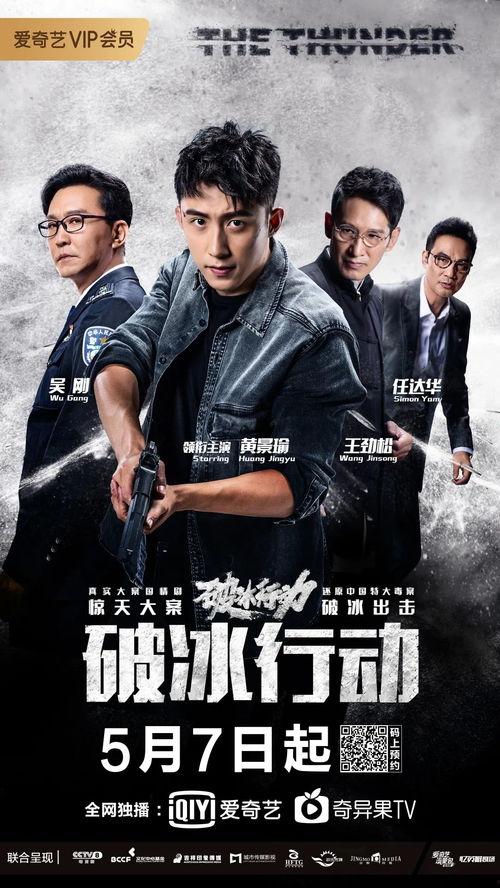 破冰行动在线观看免费,揭秘毒品背后的惊心动魄！