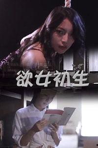 欲女在线观看,揭秘网络诱惑背后的真实世界