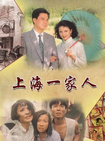 上海一家人在线观看,共享视听盛宴